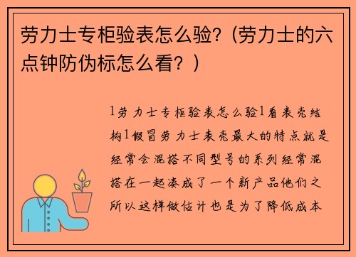 劳力士专柜验表怎么验？(劳力士的六点钟防伪标怎么看？)